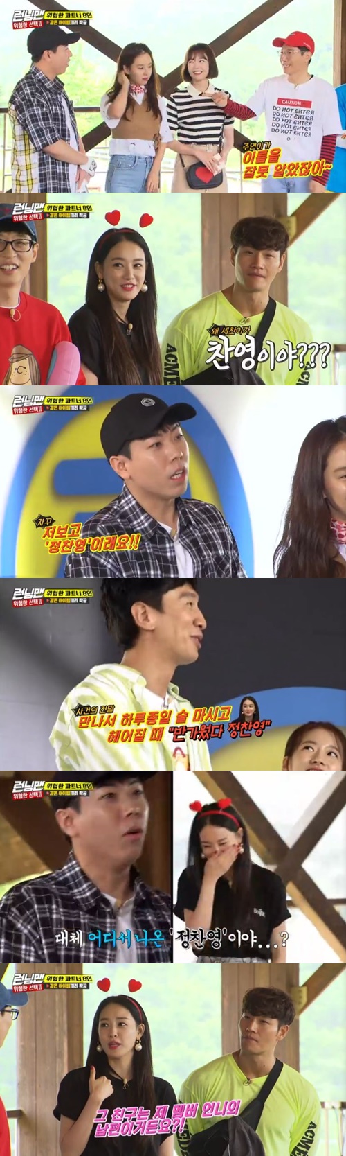 Running Man Lee Joo-yeon revealed his friendship with Yang Se-chan.On the SBS entertainment program Sunday is good - Running Man (hereinafter referred to as Running Man), which was broadcast on the afternoon of the 2nd, a couple of the strongest Lineup featured on the show.On the same day, Yoo Jae-Suk told Lee Joo-yeon that the rumor that I heard is the 5th generation of the music industry, and that Dol Somin (Jeon So-min) is the 5th generation of the actors.Lee Joo-yeon then exploded his charm, including a sprain in front of the elevator from the appearance; he became a partner with Kim Jong Kook.At this time, Ji Suk-jin revealed, The main character misunderstood his name, and he told me that he was a praise for Sechan. Then Yang Se-chan said, I am Chung Chan-young.