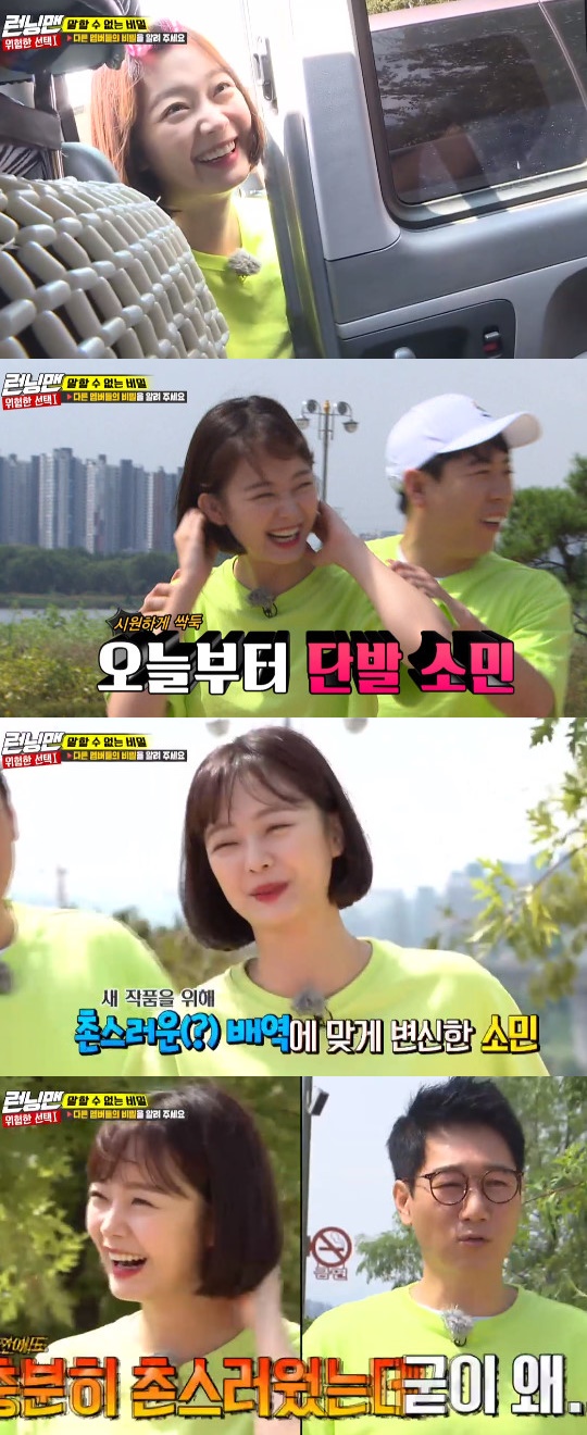 Actor Jeon So-min showed off her bob hair on Running ManIn the SBS entertainment program Running Man broadcasted on the evening of the 2nd, fixed member Ji Suk-jin Yoo Jae-seok Kim Jong-guk Haha Song Ji Hyo Lee Kwang-soo Jeon So-min Yang Se-chans Unspeakable Secret Race was drawn.On this day, members of Running Man noted the change of Jeon So-min before the start of the race: Jeon So-min turned his long hair into a single-headed head with a different head.It was a proposal for a rustic character and a transformation of image.Jeon So-min complained, I made fun of my brother Seok-jin if he could not use a wig.Ji Suk-jin said, It is because of the rustic role, but why did you cut it when it was rustic?Yang Se-chan also made a mystery of Jeon So-mins Similiar, saying, It resembles actor Kim Byung-ok in the movie Friendly Mr.Lee Kwang-soo said, Yes, it is so scary.The charm of Jeon So-min, who added laughter with only hair style, added vitality from the beginning of Running Man.The next film by Jeon So-min is the cable TVN new Friday drama Top Star Yoo Baek-i (playplayed by Lee So-jung and directed by Yoo Hak-chan); Jeon So-min plays the role of the female protagonist who runs the super while performing material on a remote island in the play.