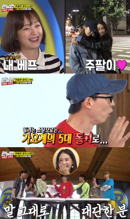 Running Man Lee Joo-yeon, one of the top five players in the music industry? Its a good friend of Jeon So-min. Lee Joo-yeon became the Surround that followed Jeon So-min, the Dolso-min.Lee Joo-yeon appeared as a guest on SBSs Running Man, which aired on the 2nd.Jeon So-min was particularly pleased with Lee Joo-yeons appearance. He would be the same as the schools motive and best friend.Yoo Jae-Suk laughed, saying, I heard that there is no such thing as a mutual relationship.Yoo Jae-Suk also laughed at the addition of I heard that it was the fifth generation of the music industry.