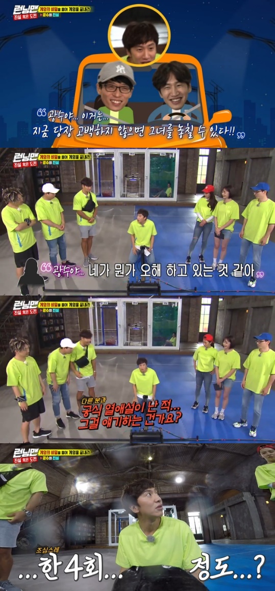 Running Man Lee Kwang-soo confessed to Yoo Jae-Suks anecdote that failed after consulting her about love affairs.On SBS Good Sunday - Running Man broadcasted on the 2nd, Ji Seok-jin, who was imprisoned, was drawn.The next runner Lee Kwang-soo chose the truth. He had to tell Yoo Jae-Suk about the humiliating incident about reason. Lee Kwang-soo said, I consulted Yoo Jae-Suk at the time.Yoo Jae-Suk advised me, If you do not confess right now, you can miss it. So Lee Kwang-soo confessed the next day, Would you like to meet us?But the opponent replied, I think youre misunderstood, were colleagues. Lee Kwang-soo said, This brother (brother) has cut my precious kite.I still think about it, he said.When the production team asked, Was that one time? Lee Kwang-soo said, How far did you talk about this brother? So you are talking about the person who was riding with me and Thumb.Lee Kwang-soo confessed, The Confessionss standard is ambiguous, but the number of rejections seems to be about four times. It turned out to be truth.Photo = SBS Broadcasting Screen