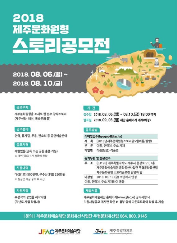 (재)제주문화예술재단 이미지