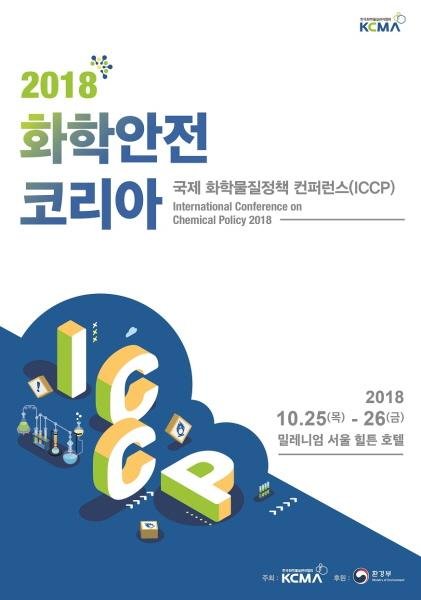 한국화학물질관리협회 이미지