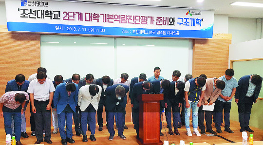조선대 강동완 총장 등 학교 관계자들이 지난 7월 본관에서 기자회견을 열고 교육부의 대학 기본역량 1단계 진단 결과 자율개선대학에 진입하지 못한 것에 대한 반성의 의미로 허리 숙여 인사하고 있다. 뉴시스