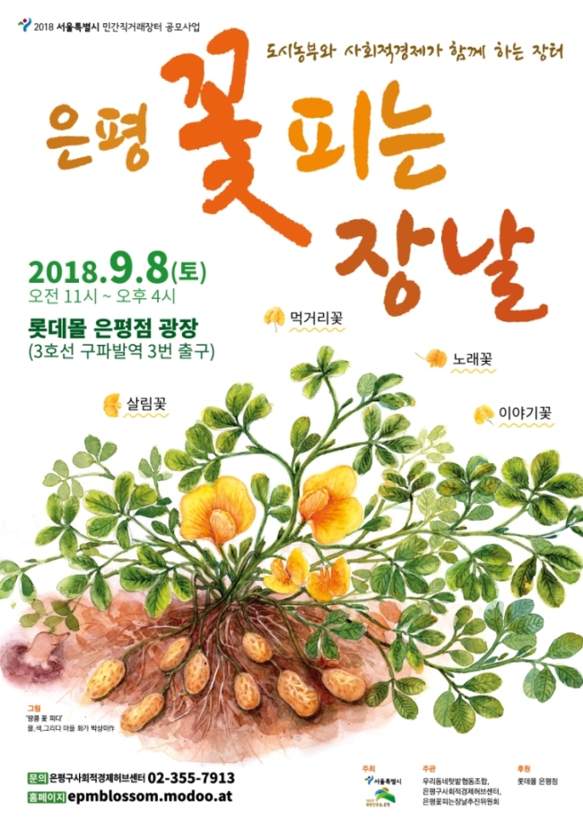 은평직거래장터 이미지