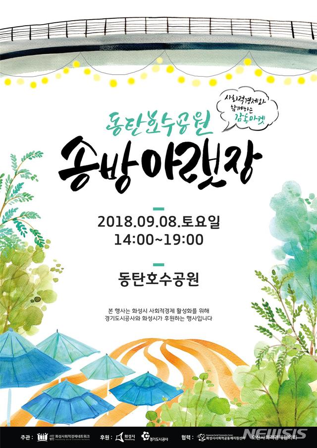 화성사회적경제네트워크 이미지
