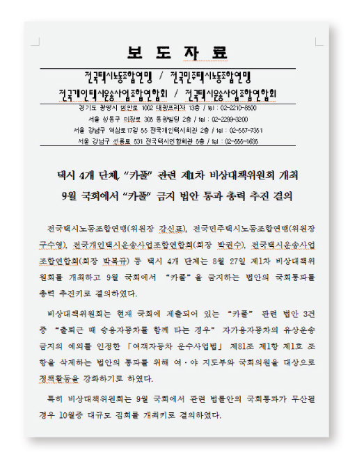 전국택시운송사업조합연합회 이미지