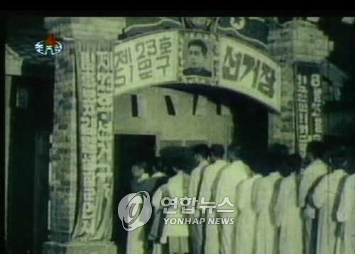 북한 최초의 선거 투표소 풍경 북한 최초의 선거인 1948년 8월 25일 최고인민회의 대의원선거일에 투표소에 줄지어 선 사람들의 모습. 오른쪽 기둥에 최고인민회의 라는 글자가, 왼쪽에는 김일성 장군 만세라는 글자가 보인다./북한/조선중앙TV/2005.3.14 [연합뉴스 자료사진]