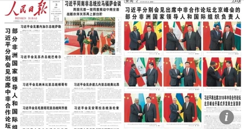중국 인민일보의 3일자 1, 2면 홍콩 사우스차이나모닝포스트(SCMP) 캡처
