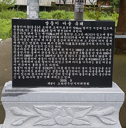 쌍둥이마을 유래석 [여수시]