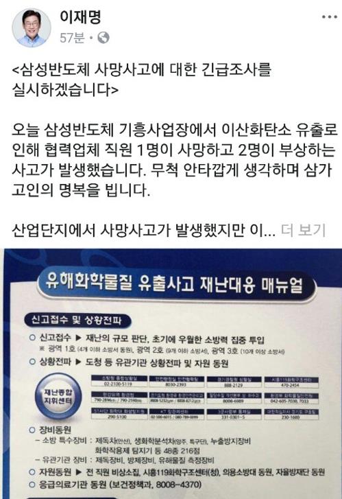 이재명경기지사 페이스북 글[연합뉴스]