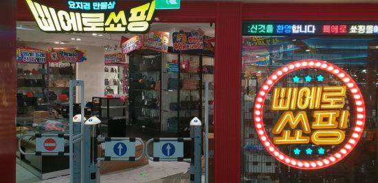 펀펀쇼핑 이미지