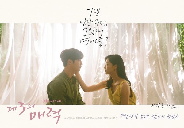 JTBCs new Lamar Jackson The Third Charm unveiled two sweet teaser posters of Seo Kang-joon and Esom.Seven years have passed, and theyve been dating for two days. Their special love story stimulates curiosity.JTBCs new Golden Jackson, Third Charm (playplayplay by Park Hee-kwon and Park Eun-young, directed by Fountain), which will be broadcast on September 28th, is not special, but two men and women, including On Joon-young and Lee Young-jae, who are in the third charm of each other, are in the glittering eyes of me. It is a 12-year love epic to draw four seasons of love that passes through spring, twenty-seven summers, thirty-two autumns and winters together.The two posters released today (5th) include the most sparkling moments of Jun-young and gifted students, and the first time Jun-young and gifted students are released in the summer of the year of Twenty-seven.It has a very different atmosphere from the planned and neat model student Jun-young, who was seen in the 20-year-old still cut that had been released, and the gifted with a single-headed hair without a toilet.Junyoung, who answers the gifted with a shy smile to the gifted who poses with a camera and poses with a charming smile, and the two men and women who look at each other with a warm gaze express the romantic moment of love.I feel the pleasant excitement of those who seem to have just started dating.Above all, the copy of We met for seven years, two days in love? Is eye-catching. Couples who are dating for meaning by counting the days they met.However, what story do Junyoung and gifted people who met at the age of 20 and turned seven years old think their love period is the second day because of what story?The posters are not special, but I naturally captured the moment of love between Junyoung and gifted people who are shining only in my eyes, said an official. There was a special breath of Seo Kang-joon and Esom in the image that I felt excited even if I watched.It is because they did not lose their character color and took care of each other and took pictures. I did not forget to ask for affection and interest until September 28, when the four seasons of love of the same age couple will begin.The Third Charm is co-written by Park Hee-kwon, author of the movie Cold, and Park Eun-young, author of the movie Great Day, and directed by Fountain PD of Lamar Jackson Full House, The World They Live in, Love of Hogu, and Producer.My ID, which is airing in popular air, will be broadcast first on JTBC at 11 pm on Friday, September 28th, following Gangnam Beauty.Photos = Imagine Asia, JYP Pictures