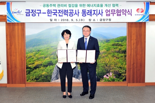 한국전력공사 동래지사 이미지