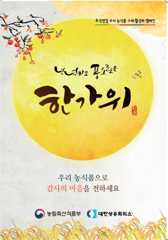 우리농식품 이미지