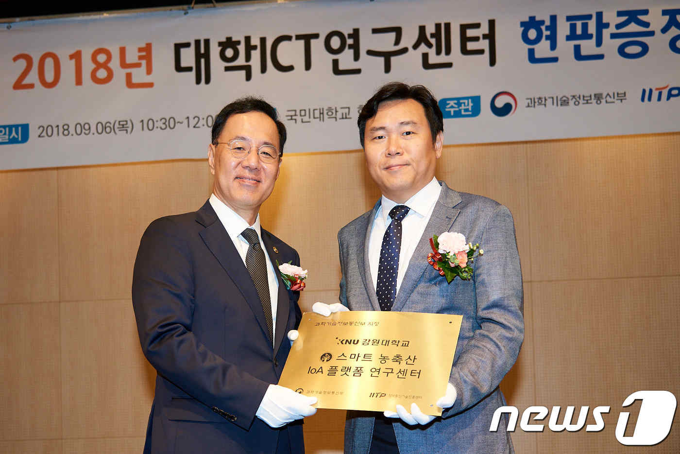 대학 ICT 연구센터 현판 증정하는 민원기 차관