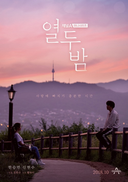 열두밤
