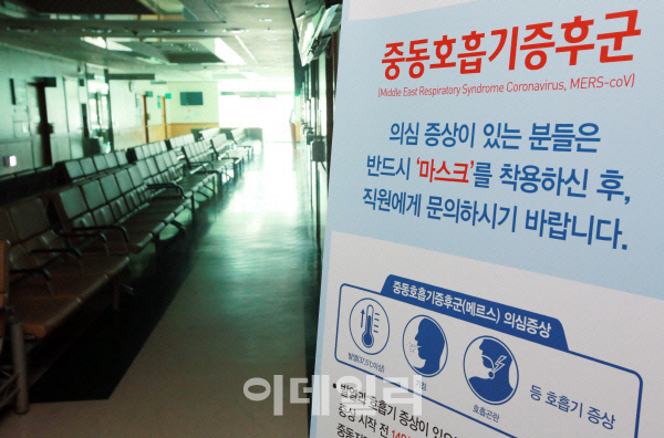 중동호흡기증후군 관련 안내문(자료=이데일리 DB)