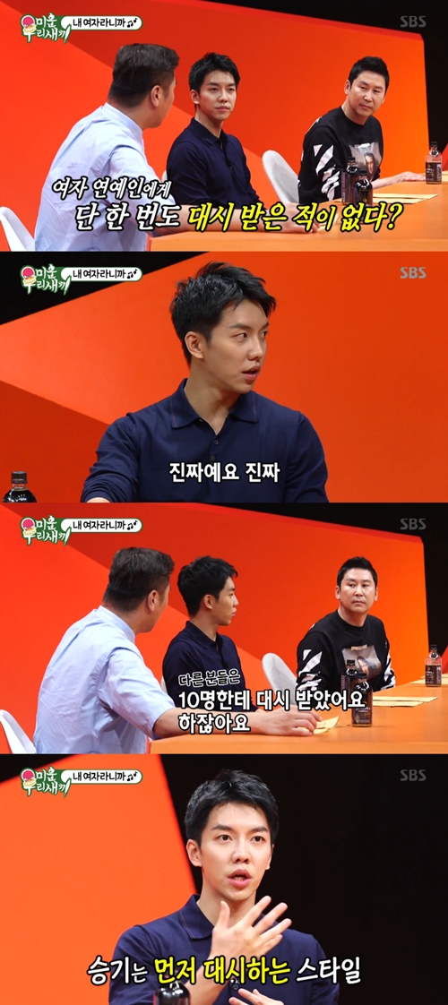 Singer and actor Lee Seung-gi mentioned love.On SBSs My Little Old Boy broadcast on the 9th, Lee Seung-gi, who said she had never been dashed by a female entertainer, was portrayed.Seo Jang-hoon asked Lee Seung-gi, Is it true that you have never been dashed by a female entertainer?Lee Seung-gi replied, I am real. I am really curious about how I get it when I tell 10 people that I have been dashed.Again, Seo Jang-hoon asked, Did you meet me first? Lee Seung-gi said, I do it first.Because I think I have a high school appearance, explained Tony Ahns mother.Meanwhile, My Little Old Boy is broadcast every Sunday at 9:05 pm.Photo  SBS Broadcasting Screen