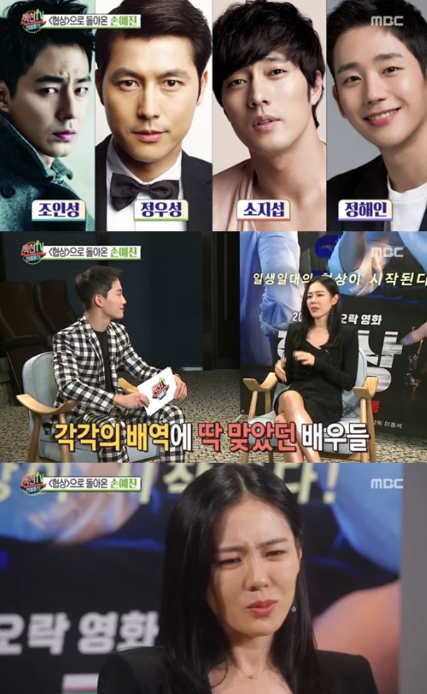 <p>An interview with the actor Son Ye-jin, who is ahead of the release of the movie Lee Jung Seok, was released on MBC Section TV entertainment television broadcasted on the 10th.</p><p>Son Ye-jin said, So far we have breathed up with actors such as Jo In Sung Jung Woo-sung So Ji-seop Jung Hae In. The question How many actors were the best? I can not mention it, I can not think of that role except that one, I can not cite it. </p><p>Son Ye-jin received great love in many directions regardless of movies and dramas this year. Son Ye-jin smiled and said, It is a question to listen to after a long time when asked, Have you felt the popularity? Son Ye-jin said, When shooting a drama, I spent happy time while taking photos, .</p><p>Along with this, the phrase there is a small nickname in a small Ye is saying I am very funny, When I do not have a job, I stay at home almost when I am in Korea, I go a lot of Travels when I finish my work. Eating is the time of healing, he said.</p><p>Also, Son Ye-jin, who likes The Game, likes Mafia The Game, silent like 007 bread, but this is too old, only those who gather are 2 The Game I blew away and invited us to laugh.</p>