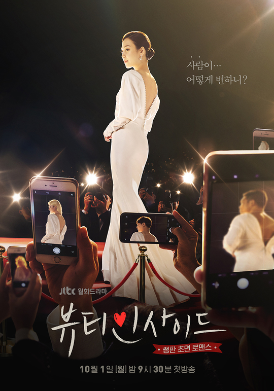 Beauty Inside first unveiled a Teaser poster that captures the mysterious atmosphere of Seo Hyun-jin.JTBCs new Mon-Tue drama Beauty Inside (director Song Hyun-wook, playwright Im Echo), which will be broadcast first on October 1 following Life, will reveal a Teaser poster containing Moonlighting secrets of Han World (Seo Hyun-jin), who lives once a month with Ellen Burstyns face, which will stimulate curiosity.JTBCs new Mon-Tue drama Beauty Inside, one of the most anticipated works in the second half of the year, is a woman who lives with Ellen Burstyns face a week a month and a slightly special romance of a man who does not recognize Ellen Burstyns face for twelve months a year.Following the meeting between Seo Hyun-jin and Lee Min Ki, a Roco Chitki that increases the thrill index and adds empathy, Lee Da-hee and Ahn Jae-hyun of Alternatively Charming join to add expectations.Song Hyun-wook PD of Oh Hae-young, who was loved by the syndrome and received great love, and Im Echo writer with novel writing will show a romantic comedy with another charm than the original.The released Teaser poster raises expectations for the appearance of Seo Hyun-jin, who boasts a sparkling presence on Red Carpet.A top star, World, who shows off her goddesss appearance in the spotlight, looks at her.The crowd under the glamorous Red Carpet are busy capturing a World look.But what is on their cell phone screen is not one World but another Ellen Burstyn.The Teaser poster, which sensibly captures the secret of a World living with Ellen Burstyns face once a month, amplifies curiosity with its mysterious atmosphere alone.The phrase How does a person change? is enough to make you expect a special romance with a facial-recognition disorder man, Seo Do-jae (Lee Min Ki), who will only recognize one World.Seo Hyun-jin plays the top star World, which changes face once a month in the play.Rumors and rumors are many trouble makers, but they are the best top stars called Baekmyeon Beauty because they perform a hundred faces with a hundred faces.At a certain time, World, suffering from a fatal and special magic that becomes the face of Ellen Burstyn, opens the door of a secret world by meeting Seo Do-jae, who is entangled in a contract that is not known whether it is a bad or a relationship.Through the lovely and realistic details, Beauty Inside, which will be reborn as the acting of Seo Hyun-jin, which puts on his own color, raises expectations that it will add empathy and provide a different fun.Above all, Beauty Inside is expected to transform the setting of changing faces into a female protagonist, giving a different kind of fun.The romance between a woman who becomes another person at a certain cycle and a man with facial recognition disorder who only recognizes her in the same way brings pleasantness and empathy to the emotional texture of the original work, which makes us expect the birth of a differentiated Loco.I am already excited about how the secret world of two men and women who can never love will unfold.sulphur-su-yeon