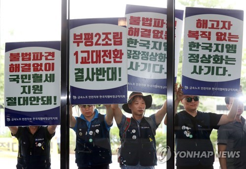 '비정규직 해고자 복직시켜라' [연합뉴스 자료사진]