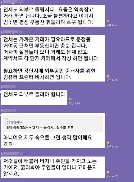 위례신도시 입주민들의 카톡 내용