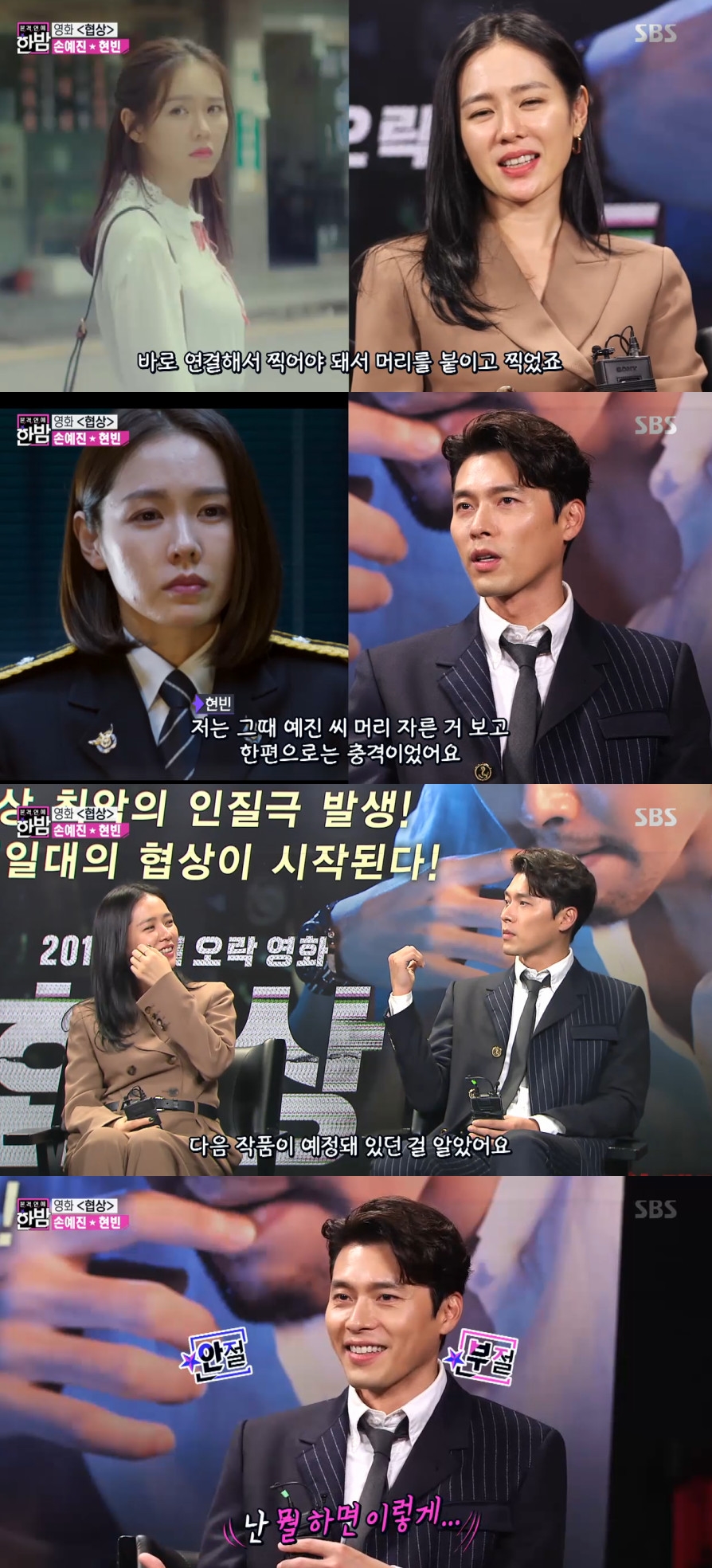 Hyun Bin confesses she was shocked by Son Ye-jins bold transformationIn SBS Full Entertainment Midnight broadcast on September 11, interviews with actors Son Ye-jin and Hyun Bin, who are about to release the movie Movie - The Negotiation, were released.On this day, Son Ye-jin said of the first impression of Hyun Bin, I thought it was good to have skin, even my hair was really good.I thought it was a male actor who had coveted skin and hair, Hyun Bin said, I was also appearing because Yejin did it. While Son Ye-jin was the first Top Model in the police role as Movie - The Negotiation, Hyun Bin said: It was a shock to have a haircut with a bob.I knew at the time that the next work was decided. There must have been words. I was stimulated. I wanted to do something. I took the movie Im Going to Meet Now after Movie - The Negotiation; I have to connect it right away and Ive got to shoot it with my head attached, Son Ye-jin recalled.Meanwhile, Hyun Bin is attracting attention as the first villain Top Model of his life.Hyun Bin said, I played Stoker in the drama Bodyguard in 2003, but it was a short time.So Son Ye-jin said, It is funny to play with such a soft voice. I will be surprised to see the movie.bak-beauty