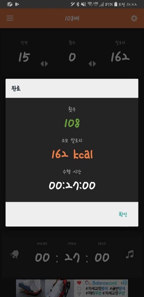 9월5일 108배 기록. 다시 절 간격을 15초로 바꾸니 소모 열량이 162kcal로 늘었다.