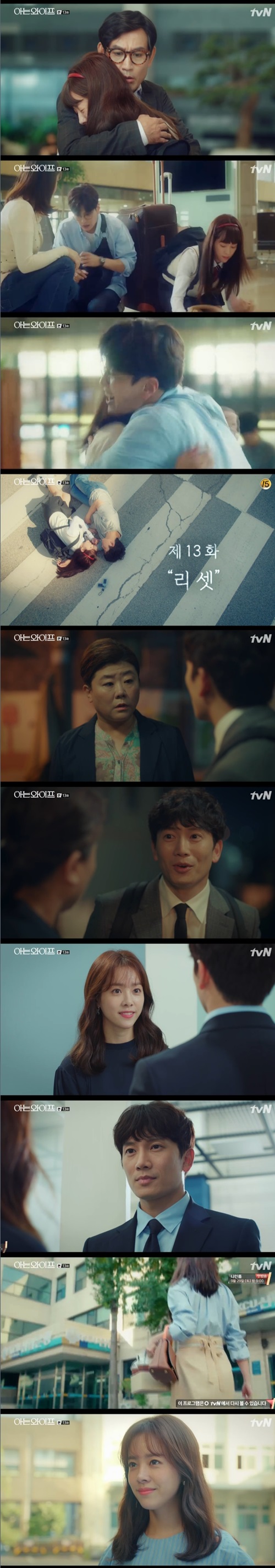 Han Ji-min went straight on the iron wall of Ji Sung without giving up.In the 13th episode of TVNs tree drama Knowing Wife (playplayed by Yang Hee-seung/directed Lee Sang-yeop) broadcast on September 12, Seo Woo Jin (Han Ji-min) came to the point where Cha Ju-hyuk (Ji Sung) works.Cha Ju-hyuk and Seo Woo Jin returned to 2006, and Seo Woo Jin first began to change the past by catching his father who left for a business trip at the airport.Seo Woo Jin tried to save his father and at that airport, Seo Woo Jin encountered Yoon Jong-hoo (played by Jang Seung-jo).Yoon Jong-hoo was holding on to his lover who was about to leave, and Seo Woo Jin helped to drop the womans bag.Seo Woo Jin, who saved his father and kept the love of Yoon Jong-hoo, went out to find Cha Ju-hyuk.However, Cha Ju-hyuk hid from Seo Woo Jin, saying, I only need to pass it safely today.Seo Woo Jin went to Cha Ju-hyuks trail, but Cha Ju-hyuk ran away saying, I can not make anyone happy, you live your life.Seo Woo Jin nearly got hit by a motorcycle while chasing such a Cha Ju-hyuk, and the moment Cha Ju-hyuk jumped in front of the motorcycle to save Seo Woo Jin, the two returned to the present.Seo Woo Jins mother (Lee Jung-eun) was a queen of healthy sales, not dementia patients, and her father died three years ago.Seo Woo Jin was about to go to the Gahyeon point where Cha Ju-hyuk worked, but Cha Ju-hyuk was on leave for two months.Yoon Jong-hoo was again a twin father, while Oh Sang-sik (Oh Ui-sik) and Cha Ju-eun (Park Hee-bong) operated a food truck, not a restaurant.Cha Ju-hyuk was living a wanderer-like life, traveling when he could, without dating or marriage.Cha Ju-hyuk returned only after being told that his place had not yet been filled in, confirming that Sea Woo Jin was still at the head office.In the meantime, Cha Ju-hyuk met a homeless man who rode Taxi and then became a Taxi driver.He said he was a well-known urologist in the past, went to the past to reverse medical accidents, and his life was plummeting because he was greedy for money.When Cha Ju-hyuk asked, Why was it me? the Taxi driver said, It seemed so desperate, a errandman between God and man.Cha Ju-hyuk went to the house of Seo Woo Jin, changed the lights secretly, and encountered his mother Seo Woo Jin, but he was not a dementia patient. He did not recognize Cha Ju-hyuk and sold various cosmetics and frying pans.Cha Ju-hyuk then went to the head office to return to work and met with Seo Woo Jin, and Seo Woo Jin declared that he did not give up yet.Seo Woo Jin applied for a branch move.Yoo Gyeong-sang