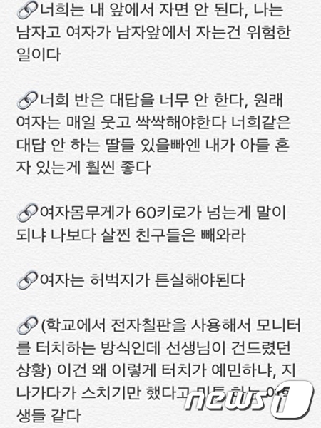 충북 청주의 한 고등학교 교사가 학생들을 성희롱했다는 글이 SNS에 올라왔다.(SNS 캡처)2018.9.10/뉴스1© News1 엄기찬 기자