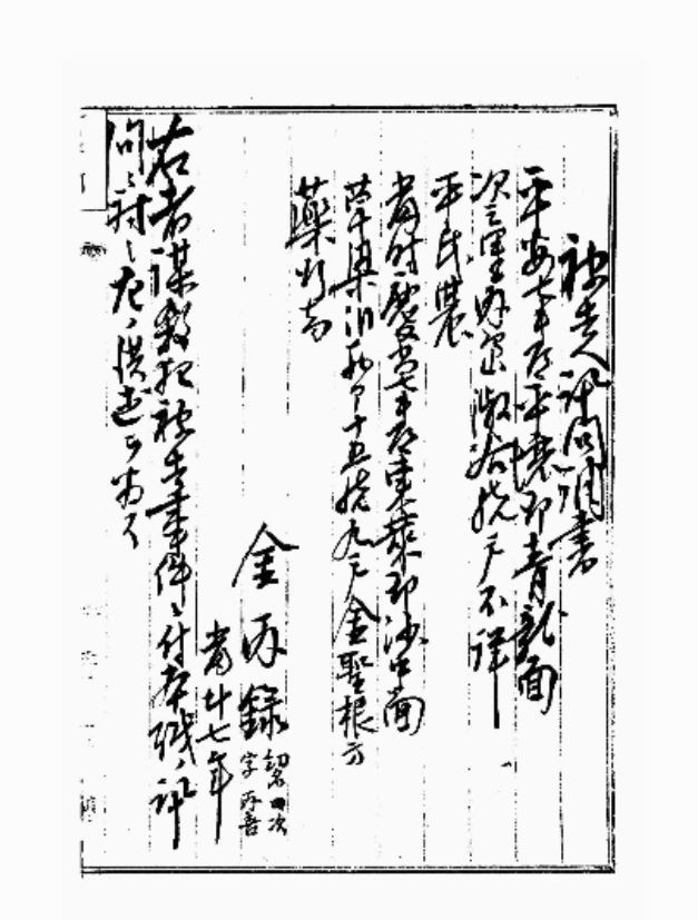 경성지방법원 검사국 문서-총리대신 리완용 모살미수사건기록. 자료 출처 <국사편찬위원회 />