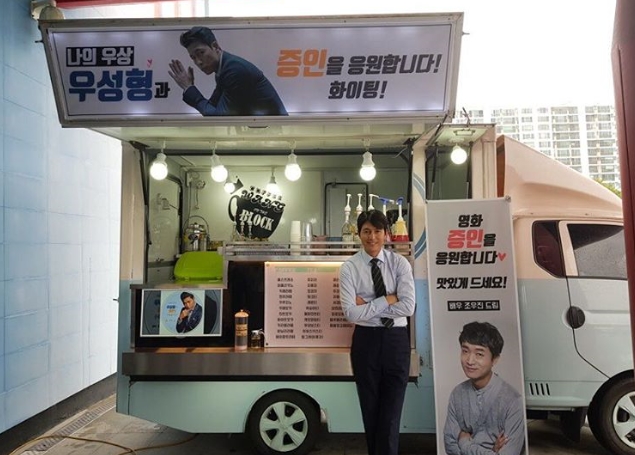 Jo Woo-jin presented Coffee or Tea to the film set of Jung Woo-sung.Actor Jung Woo-sung posted a certification shot on his instagram on September 13 in front of Coffee or Tea sent by Jo Woo-jin.Coffee or Tea has a loving message from Jo Woo-jin, Cheering my Idol dominant brother and witness, which attracts Eye-catching.Jung Woo-sung boasts an extraordinary shirt fit in front of Coffee or Tea.kim ye-eun