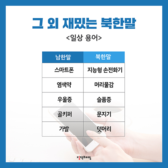 곽밥? 고기겹빵?..흥미로운 북한말 뜻풀이 곽밥? 고기겹빵?..흥미로운 북한말 뜻풀이
