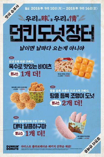 던킨도너츠 이미지