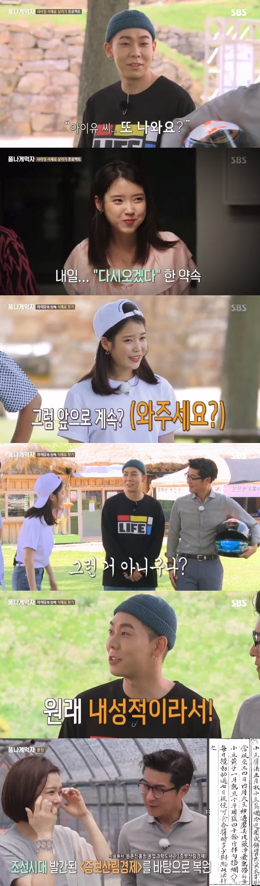 Singer IU also shared two episodes of Have a good meal.On the 14th, SBS Lets eat a meal, a limited guest IU appeared.IU, who was a member of the last broadcast food, was surprised by Kim Sang-joongs Please join me next time and promised to join together.As promised, the IU showed up at the second filming in Hami Eupseong the next day and impressed the MCs.Loco, who was shy about the appearance of the IU, carefully asked him to keep it together.MCs such as Lee Kyung-gyu, Kim Sang-joong, Chaerim, and Loco and guest IU disappeared from the ingredients of the late Joseon Dynasty and went to the red bean paste that they restored the old book four or five years ago.Photo: SBS