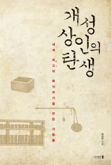 개성상인 이미지