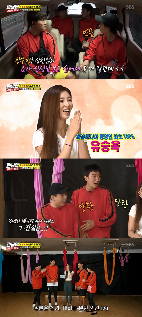 On SBS Running Man broadcasted on the 16th, it was divided into 4:4 and challenged street dance and Flying Yoga.I tried Flying Yoga on the air and it was difficult, said Song Ji-hyo, who hesitated, saying that stretching was weak.Yang said, My brother chose because of my teacher without thinking. Lee Kwang-soo did not deny it.Kim Jong-kook was worried that Park Na-rae would come as a teacher.Daily Flying Yoga teacher was Yoo Seung-ok; Lee Kwang-soo used the seat next to Yoo Seung-okKim Jong-kook was winded by Lee Kwang-soo and Yoo Seung-okIt looks amazing to me actually - it looks like a horse, Yoo Seung-ok told Lee Kwang-soo.