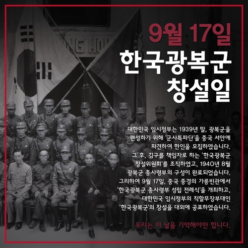 '광복군 창설일'을 알리는 카드뉴스.[서경덕 교수 제공]