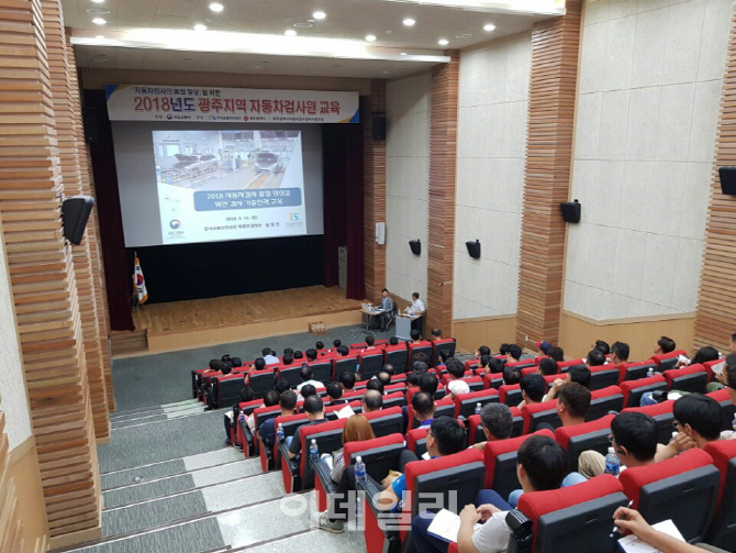 한국교통안전공단은 전국 17개 시·도 민간검사원을 대상으로 자동차검사 품질향상을 위한 특별교육을 실시했다. 사진은 광주지역 교육장 모습.