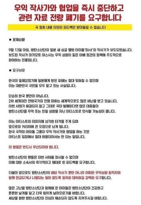 Stop collaborating with right-wing lyricists and scrap all relevant material.It is not the voice of civic groups. It is a statement posted by Ami, a fan club of idol group BTS, on a fan cafe against his agency Big Hit Entertainment.When Billboard Japan reported on the 13th that Yasushi Akimoto, a Japanese producer, participated in the song Bud of BTS single title song released in November, fans officially expressed their dislike, saying, The collaboration should be canceled.The fan club said, The damage that Korea suffered from Japan during the Japanese colonial rule can never be forgotten. The beautification of war in the war criminal state of World War II is also criticized by World War II.If the song is released, the public is likely to recognize BTS as a right-wing or pro-Japanese artist. Although it is a voice that worries that the image of BTS will deteriorate, a lot of people are surprised because it is a meaningful act to not forget our history.They also hold that there are many amicable lyrics among the Japanese idol group AKB 48 songs written by Akimoto.In the end, Big Hit said on the 17th, four days after the controversy, that Akimoto excluded the song Bird from Japan Shinbo.Big Heat said it was a production reason, but he responded to Ammys voice.Amis behavior is a prime example of a different version of the Cultural Revolution.No matter how much the star you cheer, it means you dont blindly support their choice.If we make public opinion, our brothers may be hit, but we cant just watch it because its not good for our country and for our brothers that BTS, which is a world-renowned writer, collaborates with right-wing lyricists, said a BTS fan in his 20s.The Brother Unit, which started with Cho Yong-pil, formed the Fandom Cultural Revolution after the first generation idols such as Seo Taiji, children, HOT, and Techs Kies appeared in the 1990s, and developed into a supportor that systematically supports the success of stars when the second generation idols such as TVXQ appeared in 2000.Now, he is going to go one step further, monitor the stars and their agency, reasonably criticize them, and lead them to the right path.Actor Sol Kyung-gu fan club told Sol Kyung-gu at the press preview of the 2017 film Memory of Murderers when the word white chime was used to controversy, he informed the fan cafe about what part he had done wrong and sent a book about feminism to Sol Kyung-gu.A 40-something fan of Sol Kyung-gu said, Sol Kyung-gu showed his efforts to avoid repeating the same mistakes, such as posting a book certified photo.I think it is true fandom to help the cheering star move in the right direction. In December last year, when the idol groups girlfriends agency produced and sold a 180-cm-sized cushion with photos of its members, fans protested that it was sexual commercialization and boycotted it with hashtags.Its an effort to stop my star from being a sexual target. The agency eventually stopped selling.If a star repeats his mistakes, he or she will be relentlessly asked to leave the group.Recently, there were suspicions that the private fan club of Sechs Kies Kang Sung-hoon embezzled donations, and when the video of him disparaging the fruit truck passing through the alley saying This is Cheongdam-dong, there were fans who were going to boycott the Sechs Kies concert if he did not leave.Boycotting concerts is unthinkable during the days of Brothers Unit. Super Junior fans have demanded his withdrawal after members Kangin repeatedly drove drunk.Moon Hee-joon, Super Junior Sungmin, and others were also boycotted by fans.The changed fandom started with donations.The Cultural Revolution has brought money to the fans and gave gifts to the star. About 10 years ago, donations were made in the name of the star, and recent donations are thought of history and the environment.In July, actor Lee Kwang-soos China fan club united to donate 1,000 trees to the forest to prevent desertification in China.The idol group Exo Fan Club sponsored the Busan comfort womens history museum, which had difficulties in renting and operating expenses.The growth of fandom is due to the fact that the star, who was the object of longing, is now recognized as a raising being.Kim Sun-Young, a public critic of Cultural Revolution, said, Produce 101 is popular and stars are considered to be fostered three to four years ago.My star says that the idea of me growing well makes fandom public. In fact, Ami took the lead in promoting BTS by posting her own promotional content on YouTube.The group JBJ was formed because fans made a union of members and demanded their debut.Kim Sun-Young, a critic, said, I am a pic star, so I want to show The Good Detective.The more my star grows, the more I feel self-esteem, he said.As media such as social networking services (SNS) develops, fans can express their opinions much faster and more systematically than before, said Kim Yoon-ha, a music critic.The biggest reason for the change in fandom is that fandoms such as the community and the hashtag movement have made their voices loud, and the media and media have easily noticed them, and the agency and The Artist have quickly caught their reactions. There is also an analysis that the diversity of the age group of the fan group is combined with various ideas and reaches a reasonable conclusion.The voice of fandom has expanded to history and social problems since Korean content has been constantly consumed as global media such as YouTube.When a music video of a female singer who says that a fat woman is getting prettier and prettier to seduce a man in 2014, it became controversial among overseas fans when it was posted on YouTube.The reaction to Korea was like I had a hard time making up special makeup, he said. As I began to recognize that Korean creations are not domestic but global content, I was concerned about each expression.The reason for the change is that the generation has changed, as the global generation, these days, the teenagers and thirties, have a high critical consciousness of social problems, he said.I want to be The Good Detective group that represents Korea, so I read the lyrics and interviews carefully, said a Wanna One fan.The good competition to make the image of my star better among fan clubs also affects.Kim Sun-Young, a critic, said, Prior to Sol Kyung-gu, feminist book support has become common since actor Kim Yoon-seoks sexual harassment remarks.If a fandom leaves The Good Detective case of dealing with a problem, it will be affected by other fandoms and make it a universal cultural revolution. Tension is important, but there are concerns that it may hinder creativity. More than anything, we need the awakening of the creators, said Cho Woo-jin, a critic.The fashionable banquets among fan clubs these days show a different fandom: You love me, but youre bullshit now.In the new BTS song, Japan right-wing musician expressed opposition to the fan club. Big hit, sexual harassment actors except the song, feminism book support and global star were born, and the awareness of star is growing by fans increased.