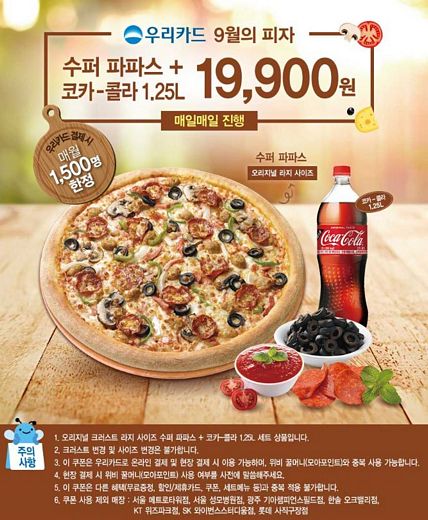 파파존스 이미지