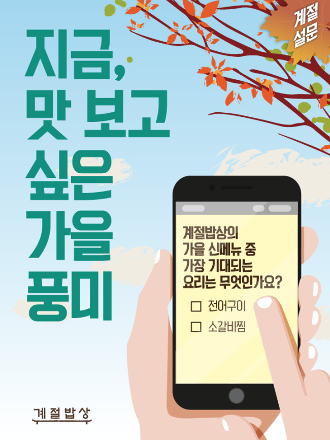 별미밥상 이미지
