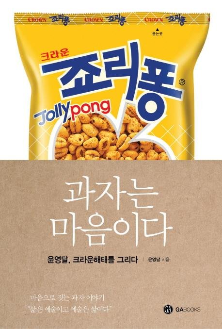 과자뭉치 이미지