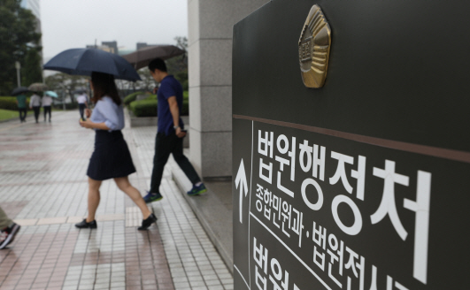 법원행정처(대법원) 이미지