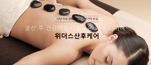 위더스산후케어 이미지