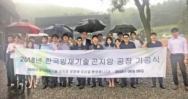 한국방재기술 이미지