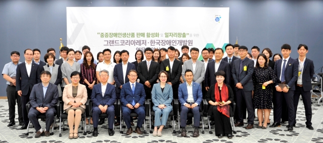 GKL의 장애인 일자리 창출 협약