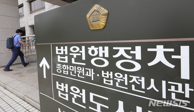 법원행정처(대법원) 이미지