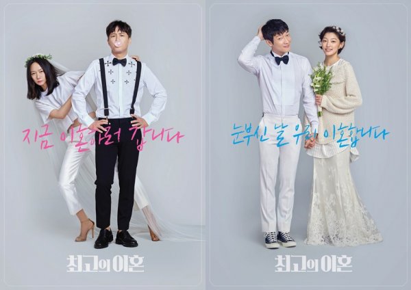 Two of the best divorce couple posters have been released.KBS 2TVs new Mon-Tue drama The Best Divorce (playplayplay by Moon Jung-min/directed by Yoo Hyun-ki/produced Monster Union, The Eye Entertainment) has emerged as an anticipated film in the second half of 2018.Actor Cha Tae-hyun, Hollywood Muse Bae Doona, Lee El with unique colors, and Son Seokgu with mysterious charm.The story of a couple of completely different senses that your actor will make will give fresh fun and meaning to the house theater.Meanwhile, two special Feelings couple posters, which are possible as the drama Best Divorce, will be released on September 20, drawing attention.Instead of the popular or sharp images that the public recalls with the word divorce, it is filled with fresh and youthful Feelings reminiscent of romantic comedy genres.The released couple posters show the couple Cha Tae-hyun (played by Cho Seok-moo) - Bae Doona (played by Kang Hwi-ru) and Lee El (played by Jin Yoo-young) - Son Seokgu (played by Lee Jang-hyun) who will lead the drama with completely different couple breathing.Cha Tae-hyun and Son Seokgus suits and botai, Bae Doonas head-to-head corolla, a white veil and Lee El Sons bouquet reminds me of wedding photos.But the copy on the poster gives a reversal.Cha Tae-hyun - Bae Doona Couple Poster s Im going to divorce now, Son Seokgu - Lee El Couple Poster s We divorce on a brilliant day.All of them specify a divorce, not a marriage, which adds to the expectation that the story of the best divorce is never negative or heavy.Another thing that can not be missed is the expressive power of your Actor, which is perfectly assimilated with the character.Meticulous and sensitive Cha Tae-hyun, more lovely Bae Doona because I can not know where to go, Son Seokgu, a man of the castle that everyone can not help but love, and Lee El, who showed neatness unlike before.Your Actor has captured the charm of his character in the play through facial expressions, eyes, and gestures.Just by capturing the moment, I am anxiously waiting for the first broadcast of the Best Divorce, how the charm of your actor, who is so special, will blossom.On the other hand, KBS 2TVs new Mon-Tue drama Best Divorce is a love comedy that starts with the question Is marriage really the completion of love? It will be broadcast on October 8th as a pleasant and honest love comedy that draws differences in men and womens thoughts about love, marriage and family.Photo KBS 2TVs Best Divorce