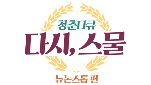 다시스물 이미지